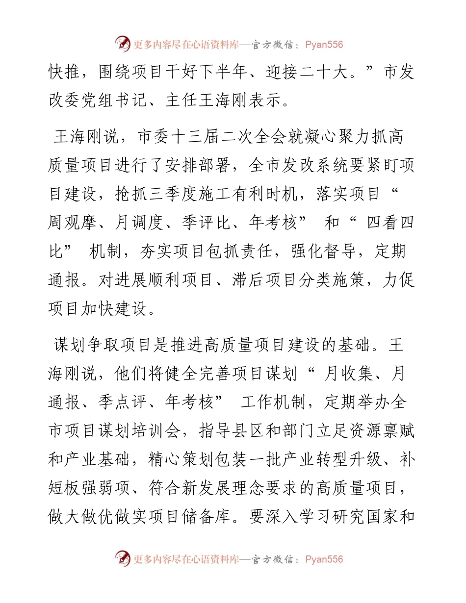 .08.08本报记者组：助推项目建设跑出加速度.docx_第2页