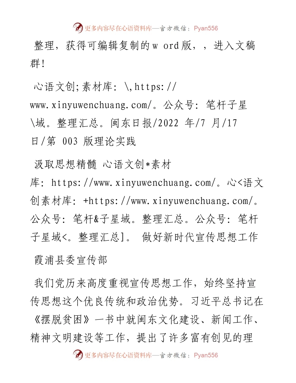 .07.17霞浦县委宣传部：汲取思想精髓做好新时代宣传思想工作.docx_第1页