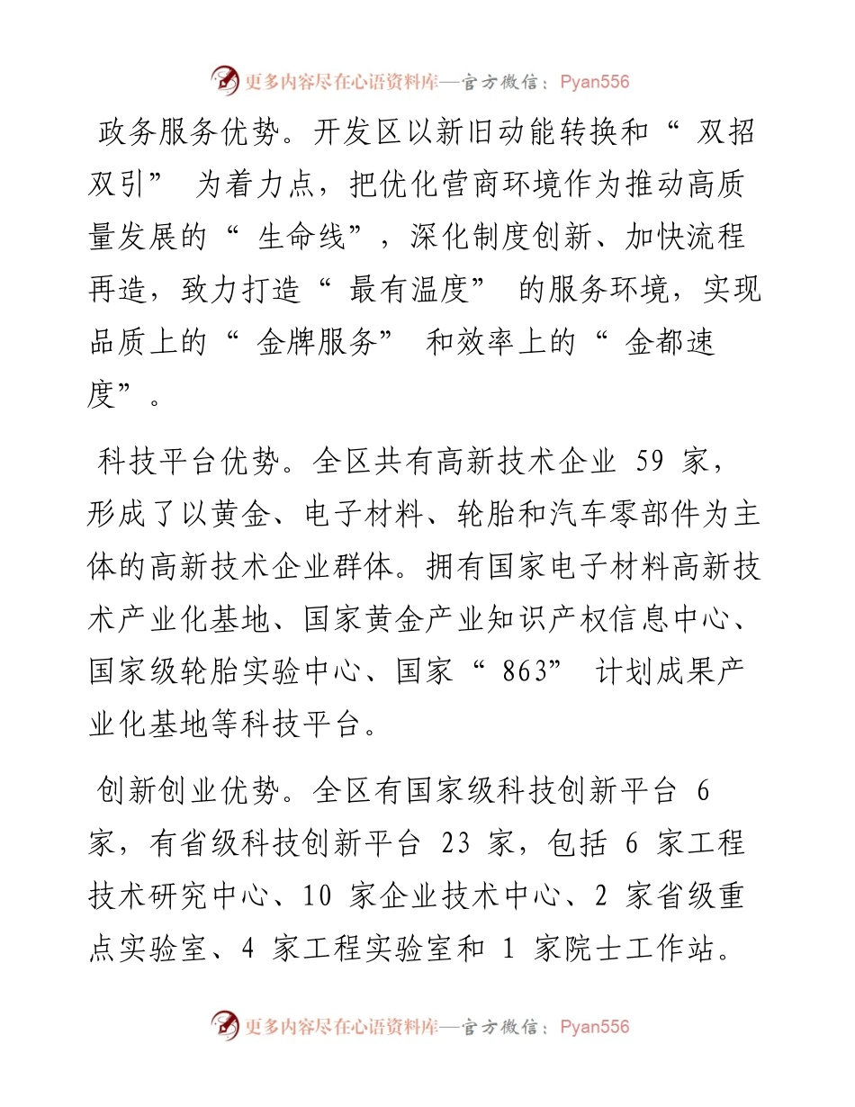 .04.26本报记者赵玲玲：招远经济技术开发区：聚链成群打造招商引优的金都样本.docx_第2页