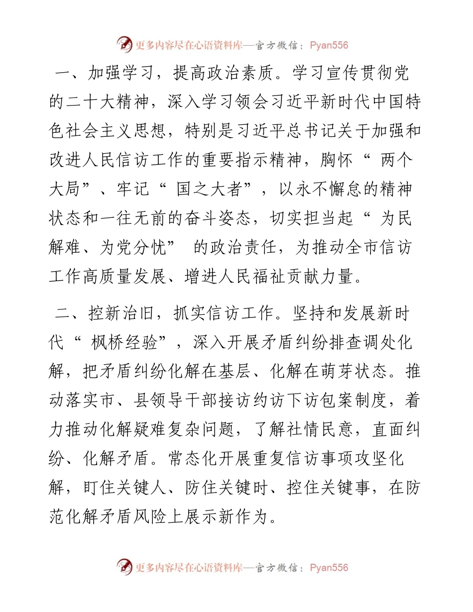 .10.31市信访局局长孙永军：就职公开承诺.docx_第2页