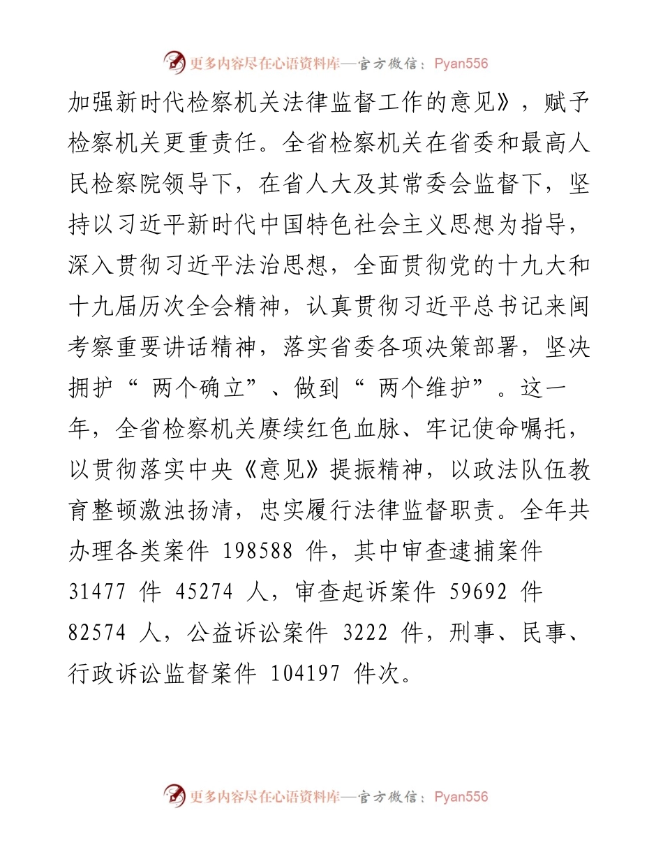 .02.16福建省人民检察院检察长霍敏：福建省人民检察院工作报告.docx_第2页