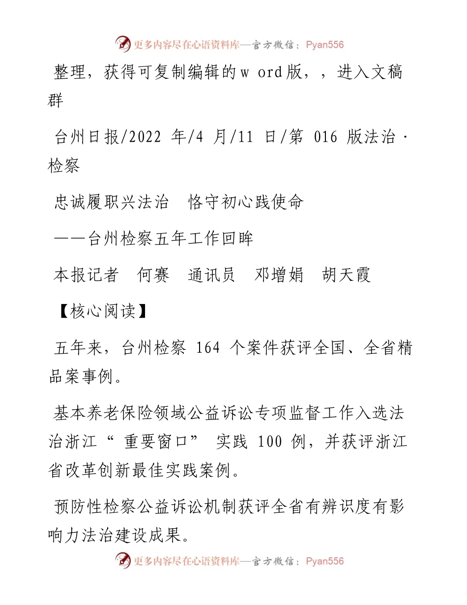 .04.11本报记者何赛通讯员邓增娟胡天霞：忠诚履职兴法治恪守初心践使命.docx_第1页
