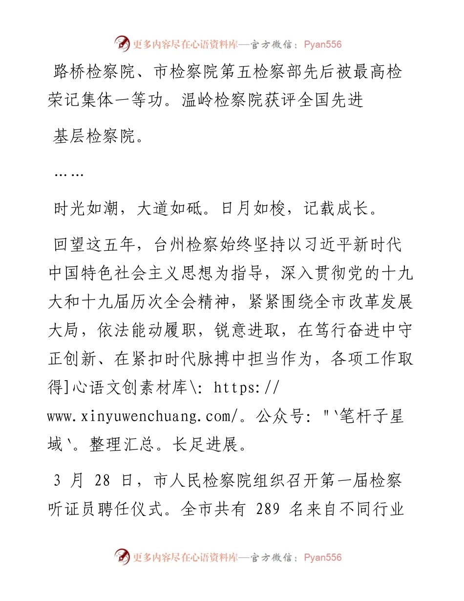 .04.11本报记者何赛通讯员邓增娟胡天霞：忠诚履职兴法治恪守初心践使命.docx_第2页