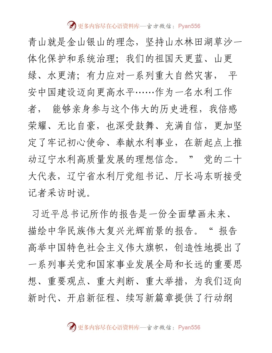.10.22本报记者张佳鑫：在维护国家五大安全上体现辽宁水利担当作为.docx_第2页