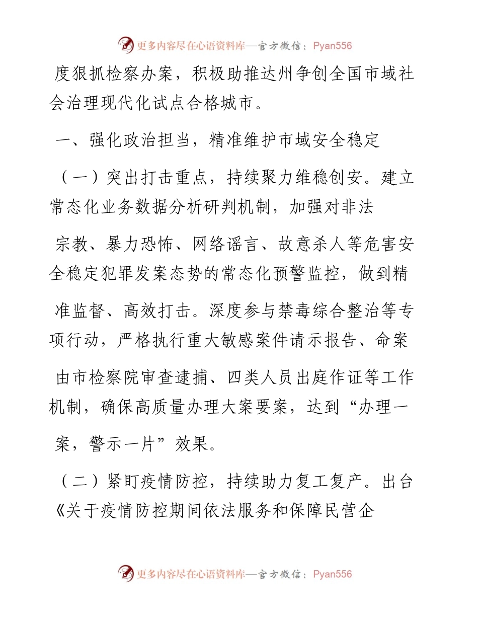 .05.28市人民检察院党组书记、检察长陶成：四个维度狠抓检察办案争创全国市域社会治理现代化试点合格城市.docx_第2页