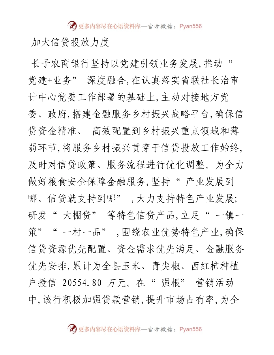 .10.13本报记者郭晓东通讯员王云锋任哲峰：山西长子农商银行打好金融助农组合拳.docx_第2页