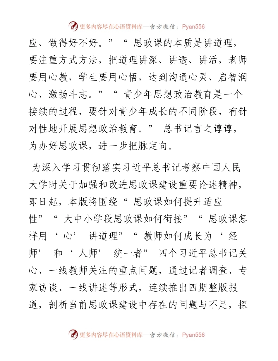 .07.05主持人本报记者邓晖周世祥：新时代新征程，思政课如何提升适应性.docx_第2页