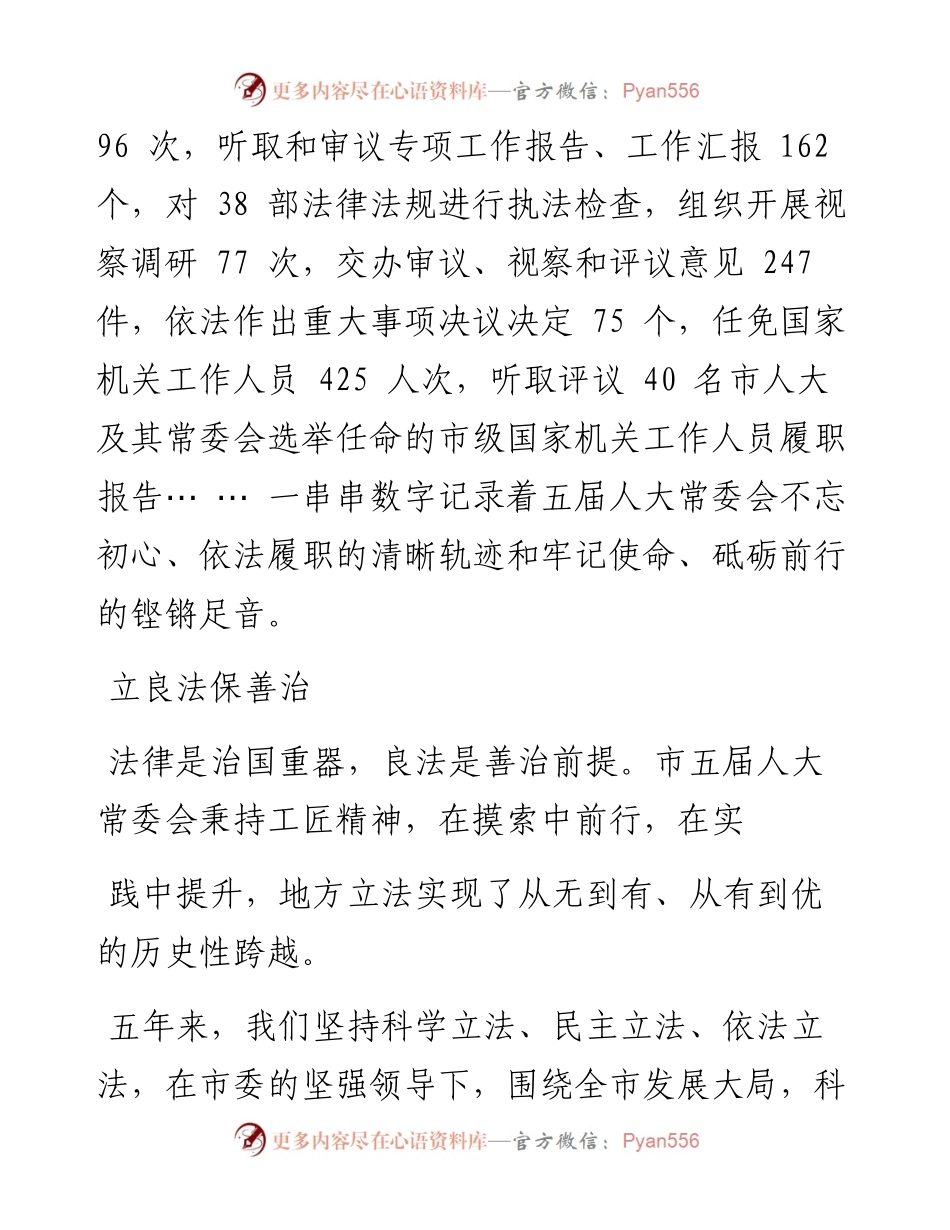 .03.27本报通讯员闵平曹伟洪传乐：为民履职守初心奋楫笃行勇担当.docx_第2页