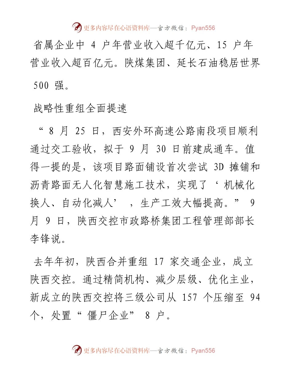 .09.26本报记者郭军：以改革推动国企做强做优做大.docx_第2页