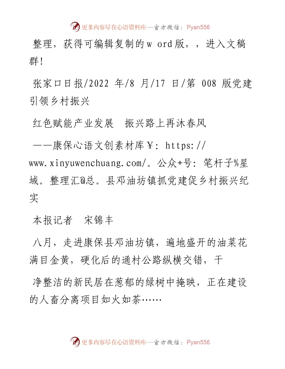 .08.17本报记者宋锦丰：红色赋能产业发展振兴路上再沐春风.docx_第1页