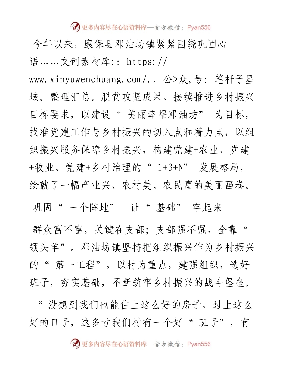 .08.17本报记者宋锦丰：红色赋能产业发展振兴路上再沐春风.docx_第2页