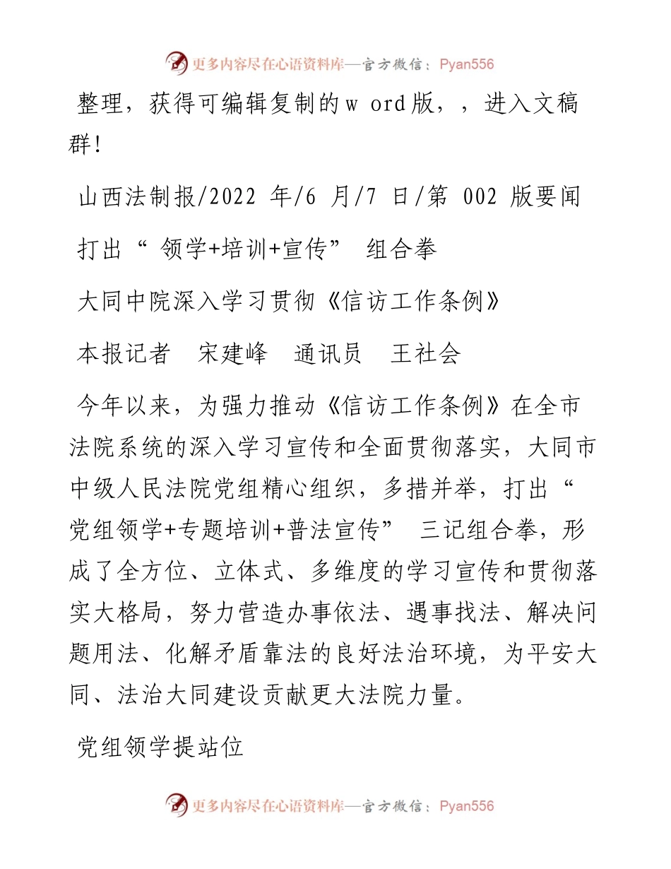 .06.07本报记者宋建峰通讯员王社会：打出领学+培训+宣传组合拳.docx_第1页
