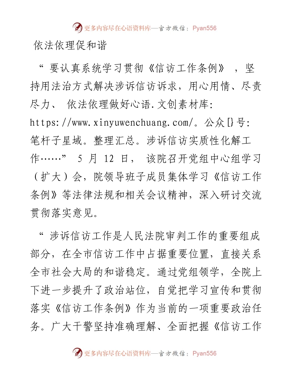 .06.07本报记者宋建峰通讯员王社会：打出领学+培训+宣传组合拳.docx_第2页