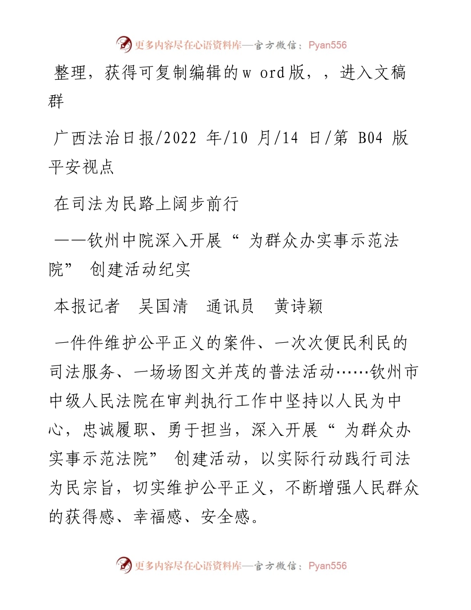 .10.14本报记者吴国清通讯员黄诗颖：在司法为民路上阔步前行.docx_第1页