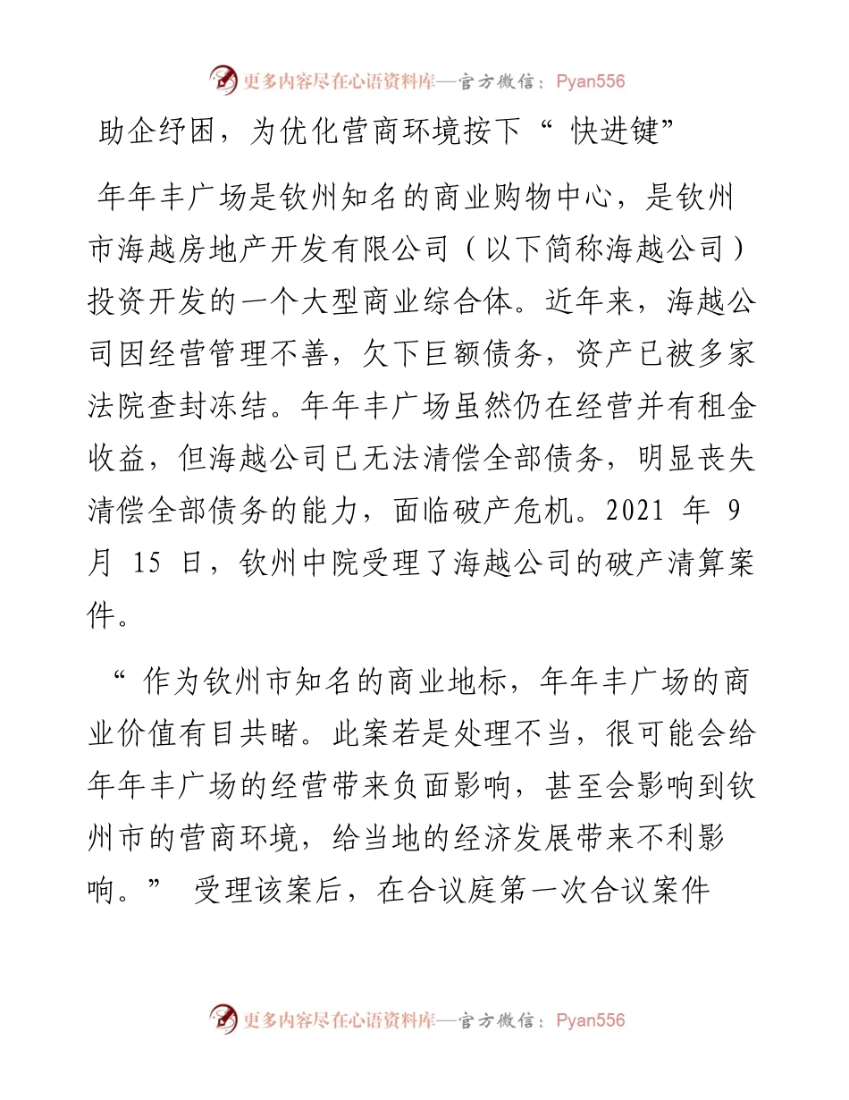.10.14本报记者吴国清通讯员黄诗颖：在司法为民路上阔步前行.docx_第2页