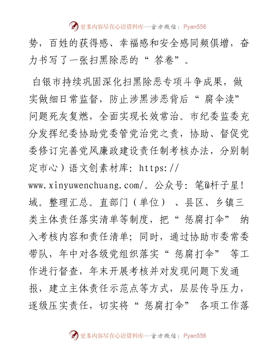 .04.16本报记者杨涛：长效常治护平安.docx_第2页