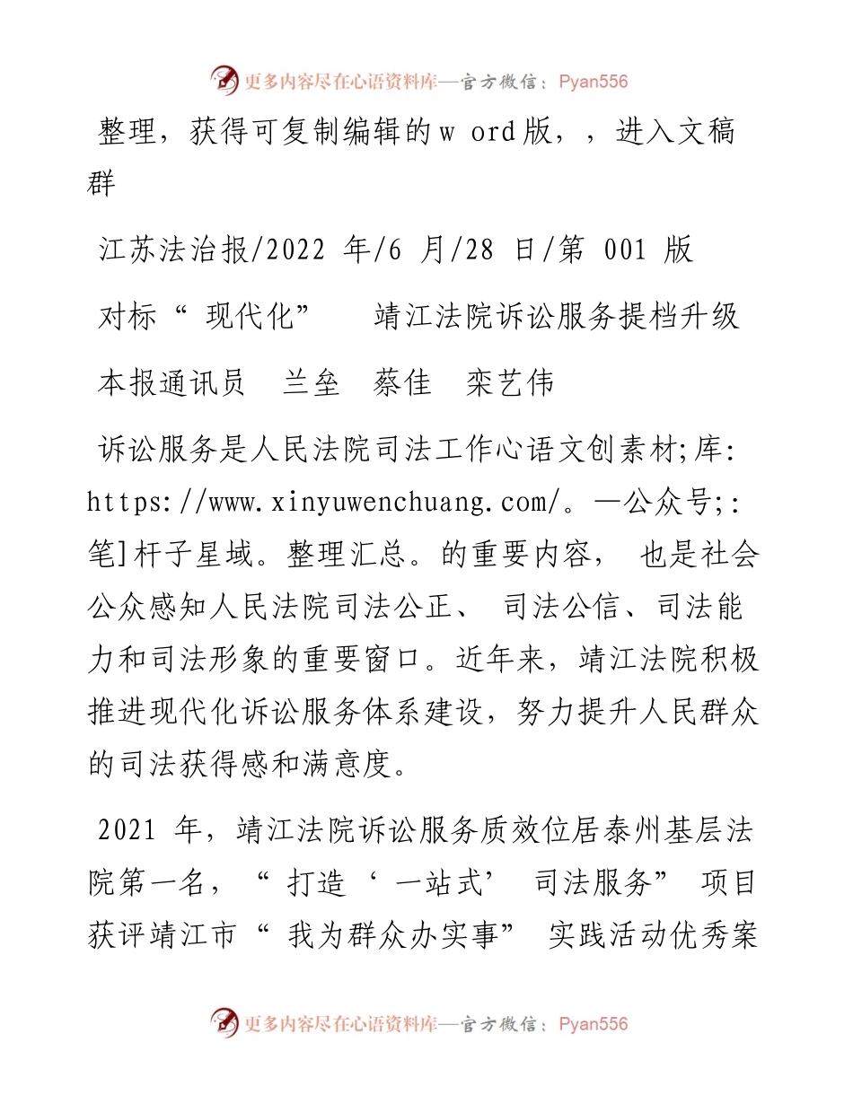 .06.28本报通讯员兰垒蔡佳栾艺伟：对标现代化靖江法院诉讼服务提档升级.docx_第1页