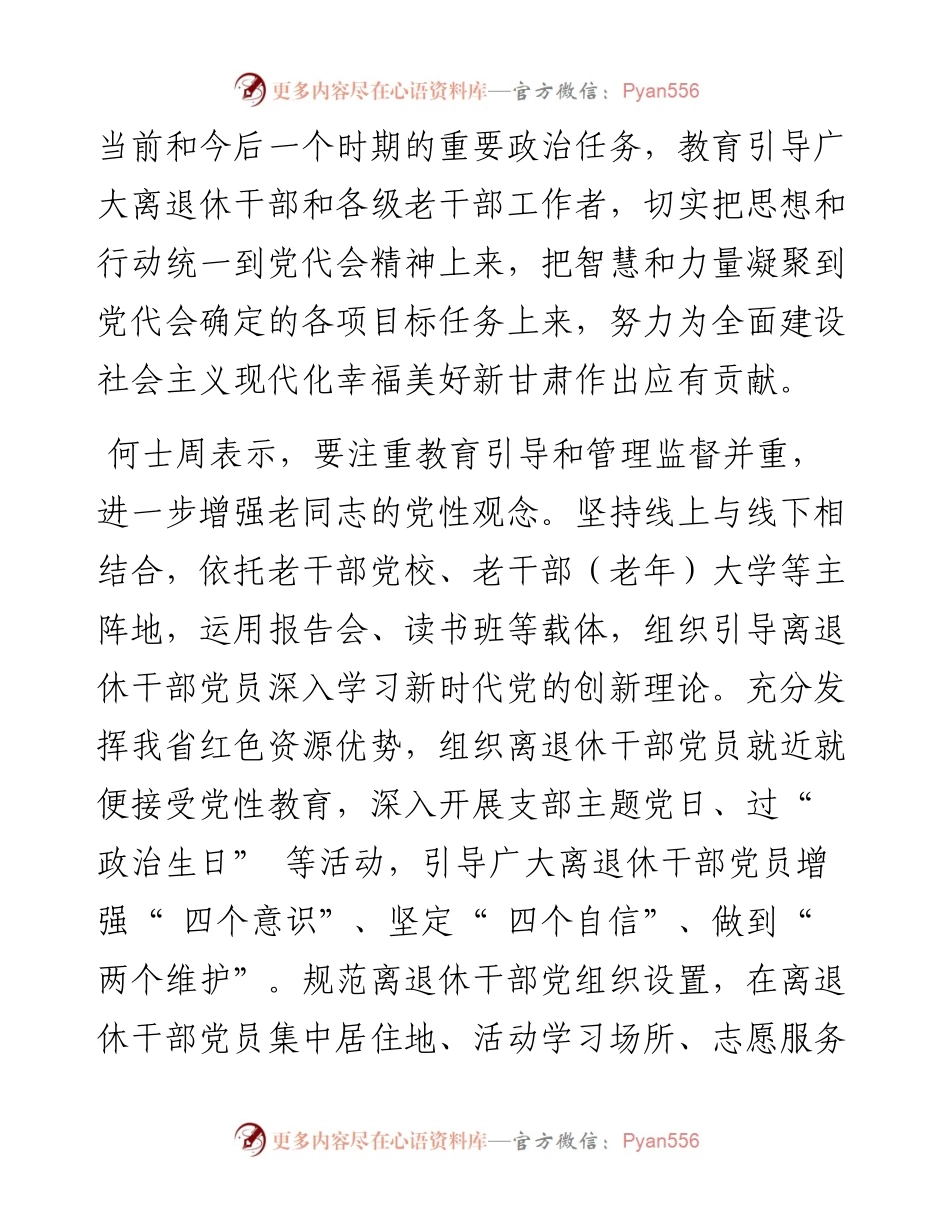 .07.08新甘肃·甘肃日报记者马颖：凝聚广大离退休干部智慧力量助推全省经济社会高质量发展.docx_第2页