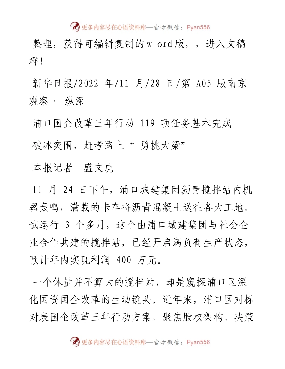 .11.28本报记者盛文虎：破冰突围，赶考路上勇挑大梁.docx_第1页