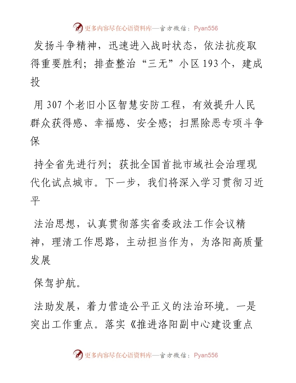 .02.24洛阳市委常委、政法委书记娄会峰河南法制报记者郭富昌特约记者常向阳整理：立足本职主动作为——.docx_第2页