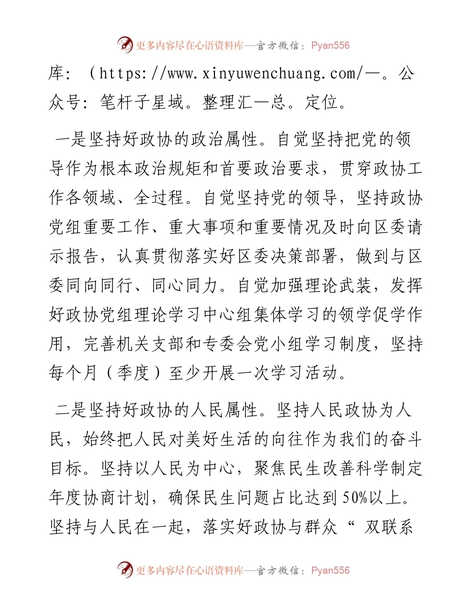 .06.02渭南市华州区政协党组书记、主席王晓鹏：做好新时代县区政协工作的几点思考.docx_第2页