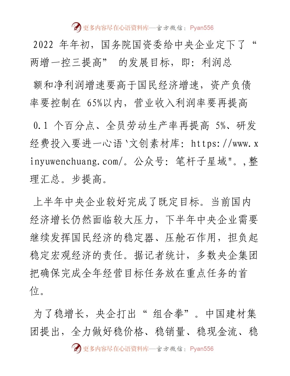 .08.18证券时报记者江聃实习生唐颖：央企组合拳稳增长改革创新积蓄发展新动能.docx_第2页