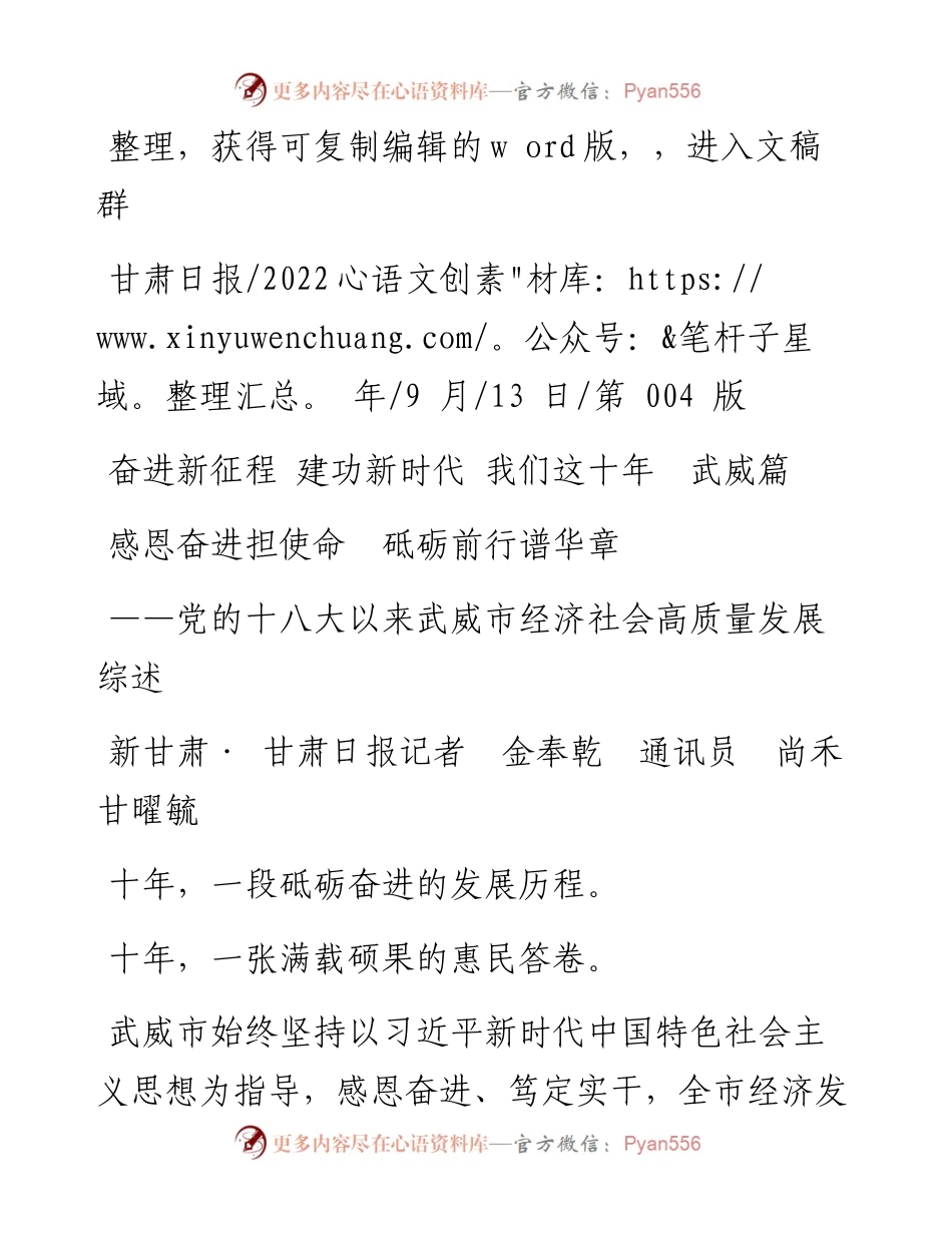 .09.13新甘肃·甘肃日报记者金奉乾通讯员尚禾甘曜毓：感恩奋进担使命砥砺前行谱华章.docx_第1页