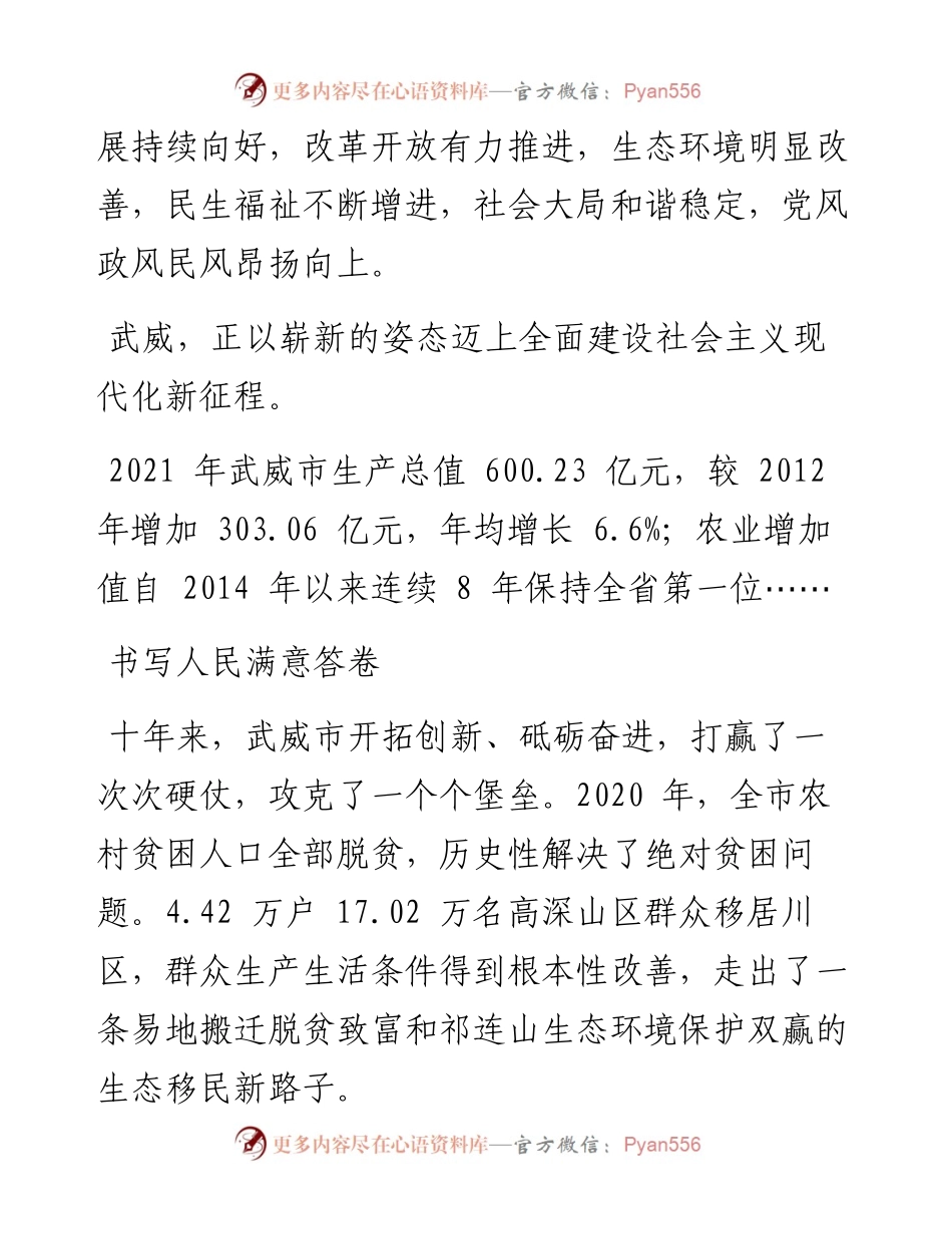 .09.13新甘肃·甘肃日报记者金奉乾通讯员尚禾甘曜毓：感恩奋进担使命砥砺前行谱华章.docx_第2页