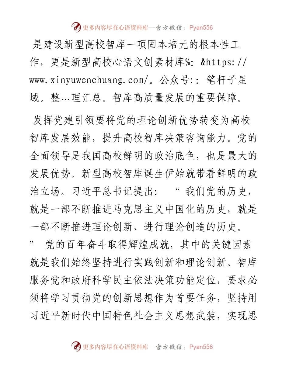 .09.15苏州科技大学社科处、苏州科技大学城市发展智库刘兆杰：党建引领新型高校智库高质量发展.docx_第2页