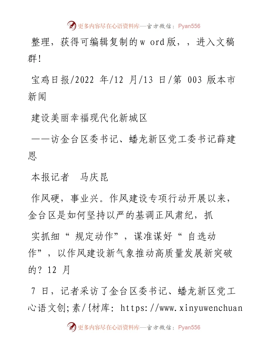 .12.13本报记者马庆昆：建设美丽幸福现代化新城区.docx_第1页