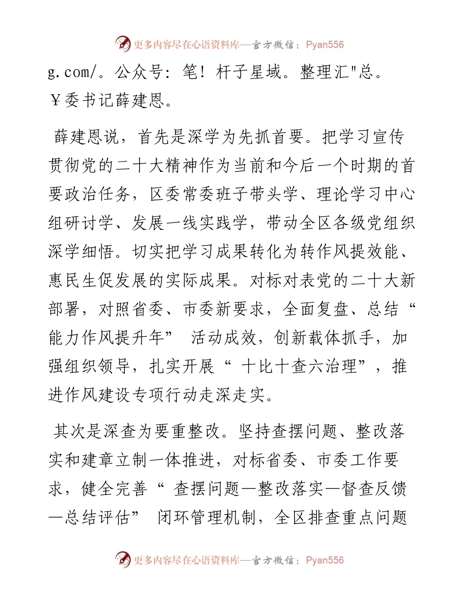 .12.13本报记者马庆昆：建设美丽幸福现代化新城区.docx_第2页