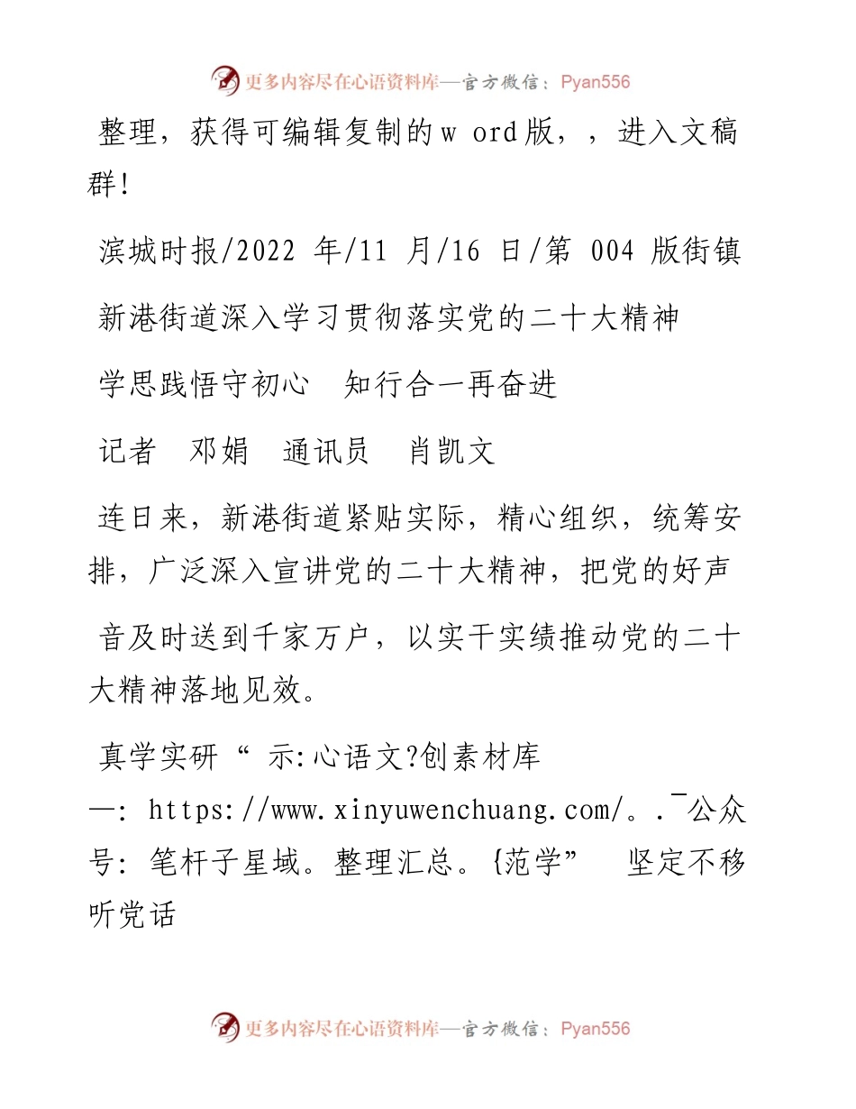 .11.16记者邓娟通讯员肖凯文：学思践悟守初心知行合一再奋进.docx_第1页