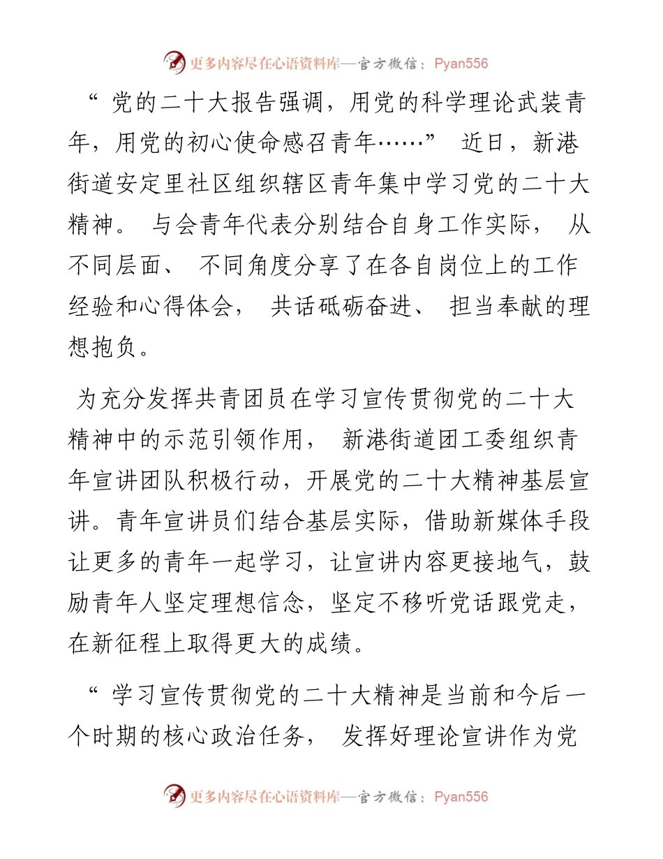 .11.16记者邓娟通讯员肖凯文：学思践悟守初心知行合一再奋进.docx_第2页