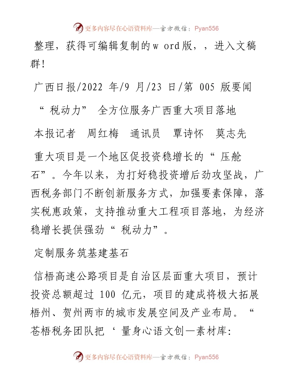 .09.23本报记者周红梅通讯员覃诗怀莫志先：税动力全方位服务广西重大项目落地.docx_第1页