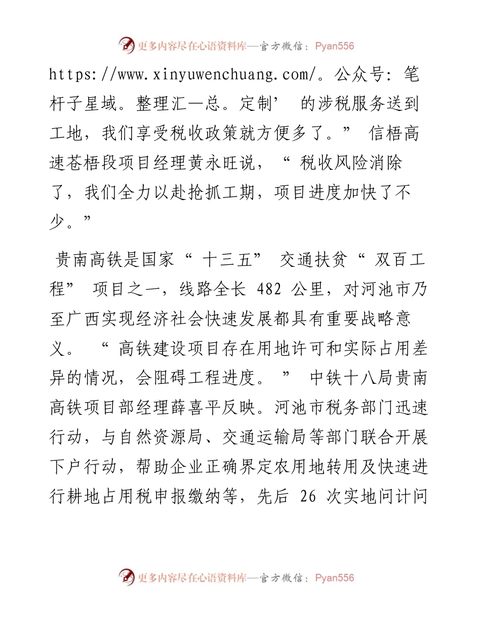 .09.23本报记者周红梅通讯员覃诗怀莫志先：税动力全方位服务广西重大项目落地.docx_第2页