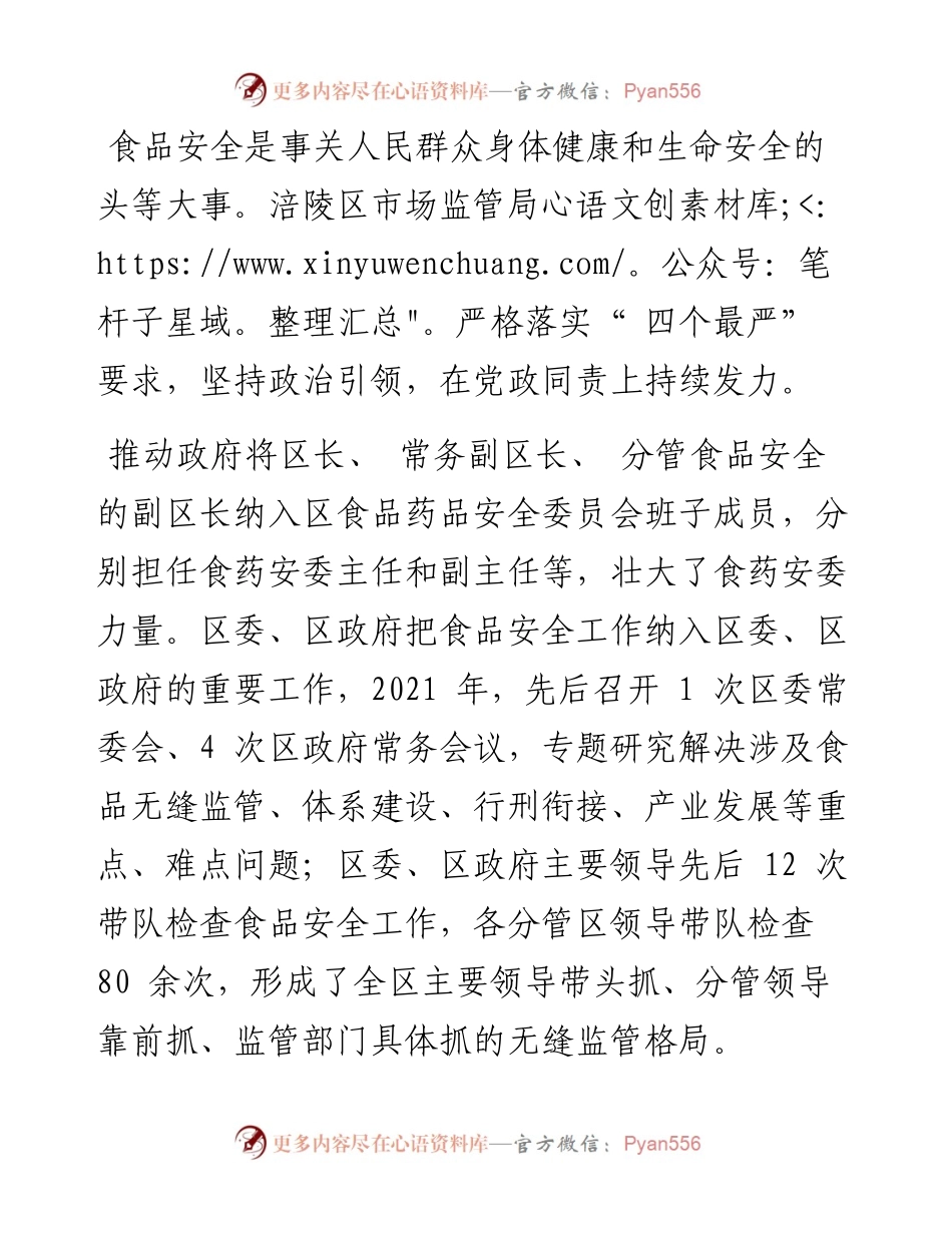 .05.26重庆市涪陵区市场监管局党组书记、局长戴鹏：在严字上狠下功夫在实字上持续发力.docx_第2页