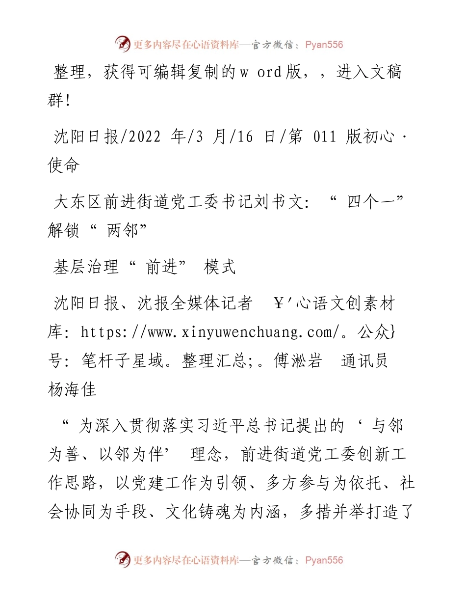 .03.16大东区前进街道党工委书记刘书文：四个一解锁两邻基层治理前进模式.docx_第1页