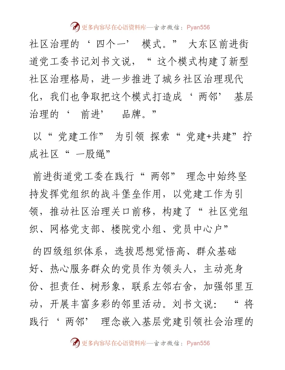 .03.16大东区前进街道党工委书记刘书文：四个一解锁两邻基层治理前进模式.docx_第2页