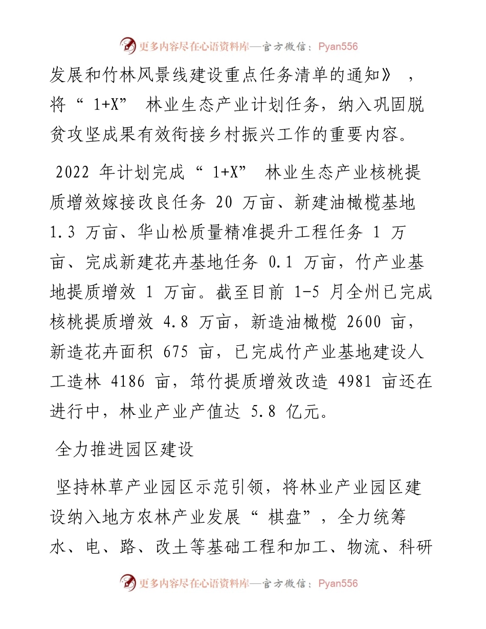 .07.14宋平沈翔凉山日报全媒体记者张崇宁：凉山多管齐下推动林业生态产业发展.docx_第2页