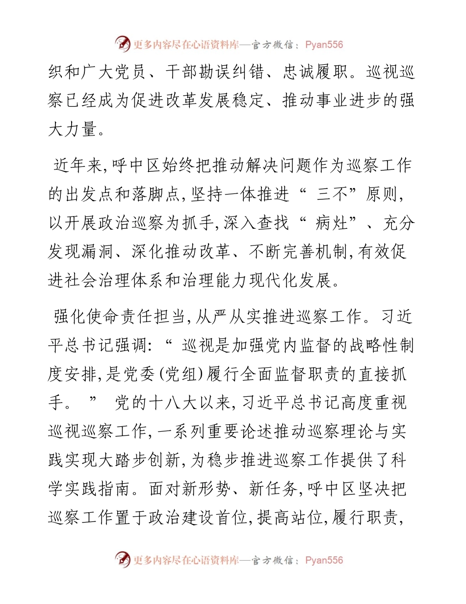 .11.23呼中区委书记王显志：认真履行主体责任提升巡察治理效能.docx_第2页