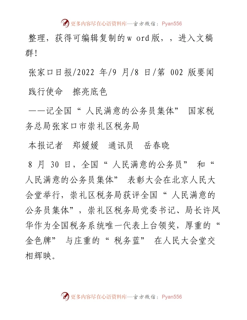 .09.08本报记者郑媛媛通讯员岳春晓：践行使命擦亮底色.docx_第1页