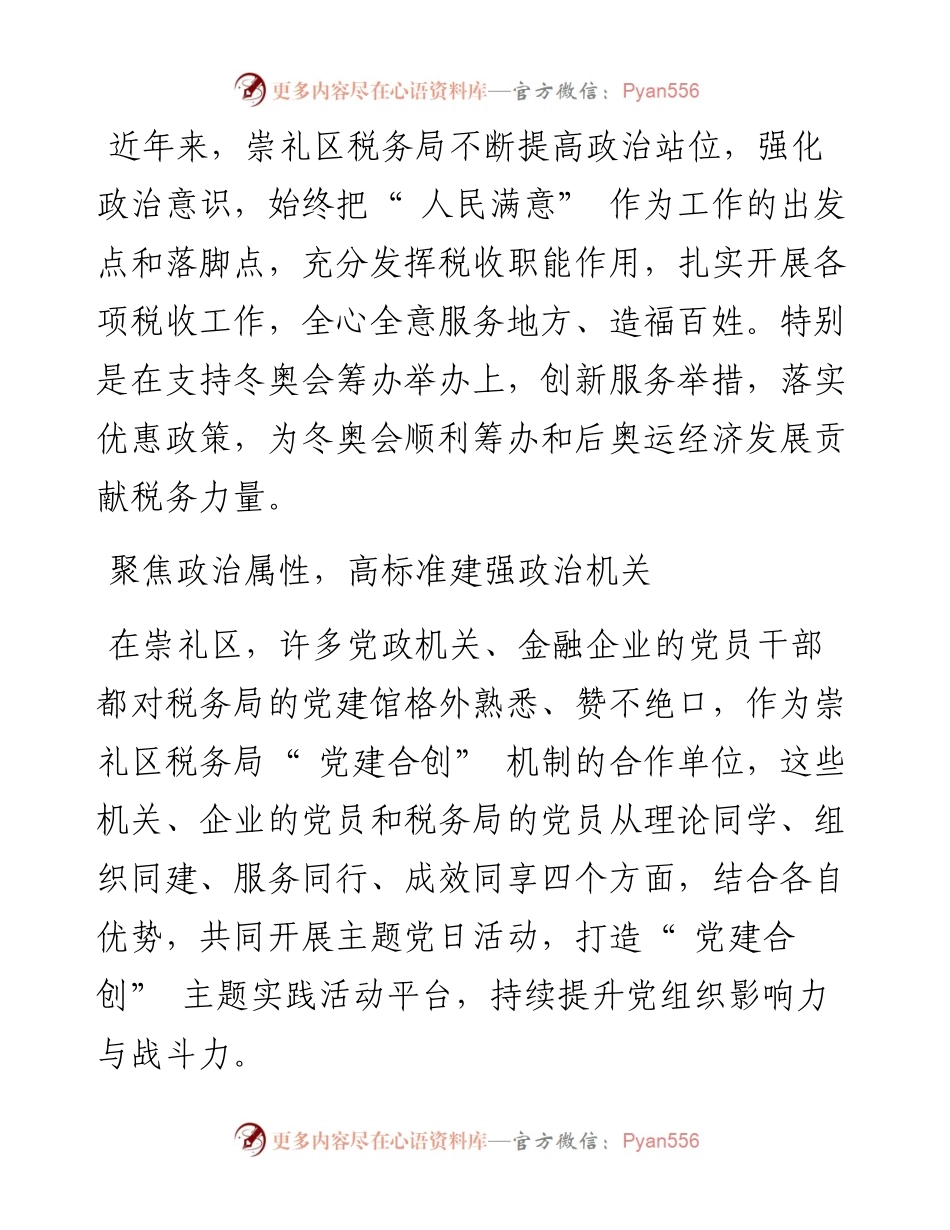 .09.08本报记者郑媛媛通讯员岳春晓：践行使命擦亮底色.docx_第2页