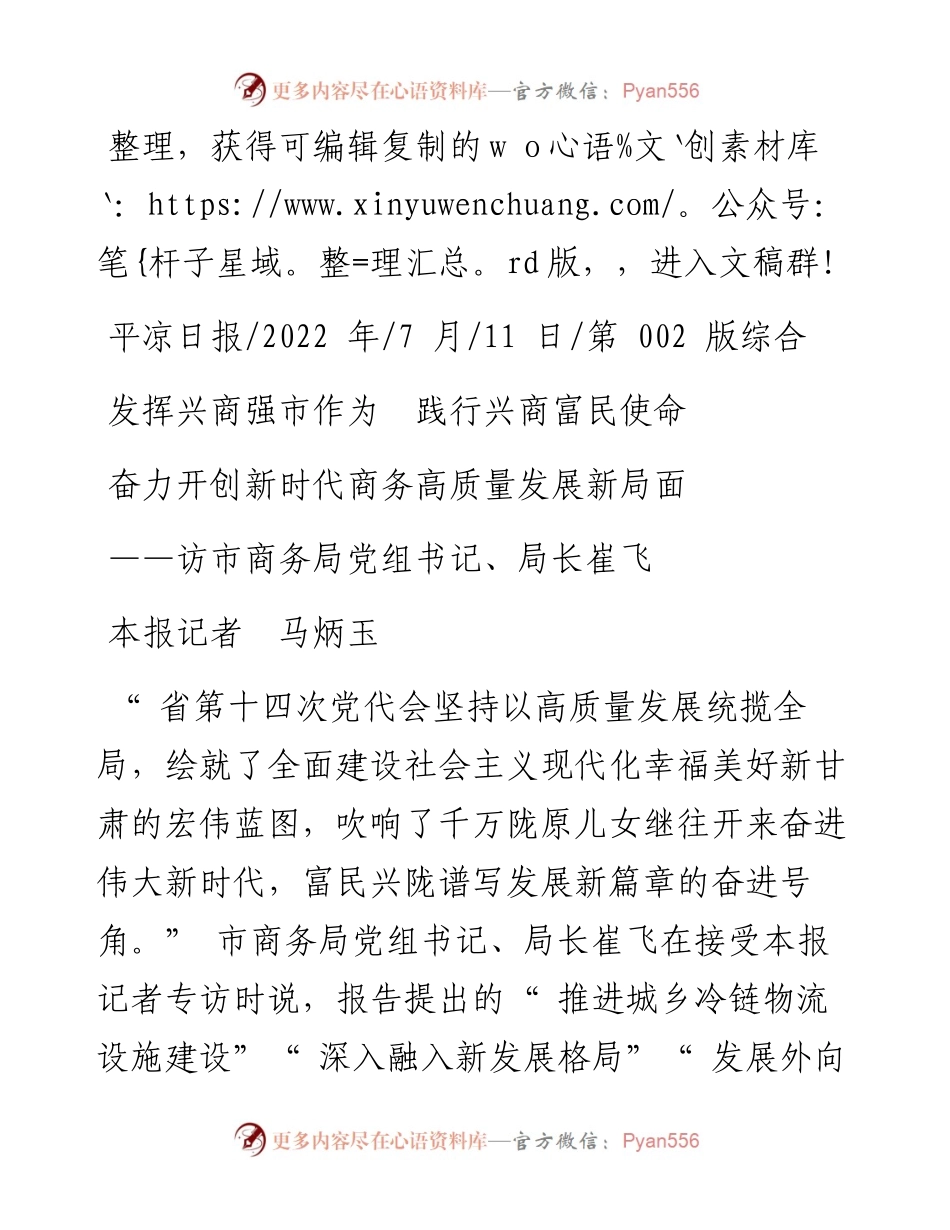 .07.11本报记者马炳玉：奋力开创新时代商务高质量发展新局面.docx_第1页