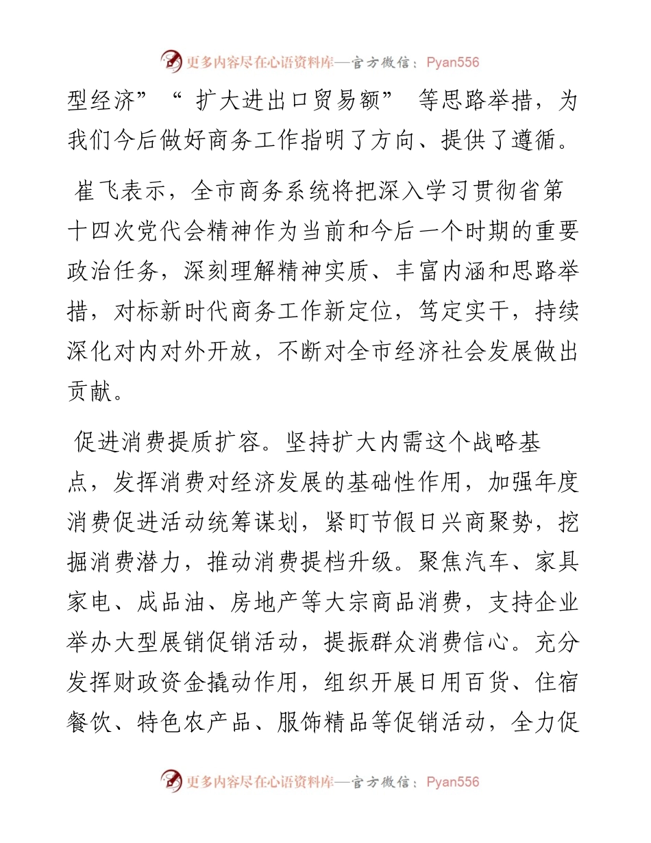 .07.11本报记者马炳玉：奋力开创新时代商务高质量发展新局面.docx_第2页