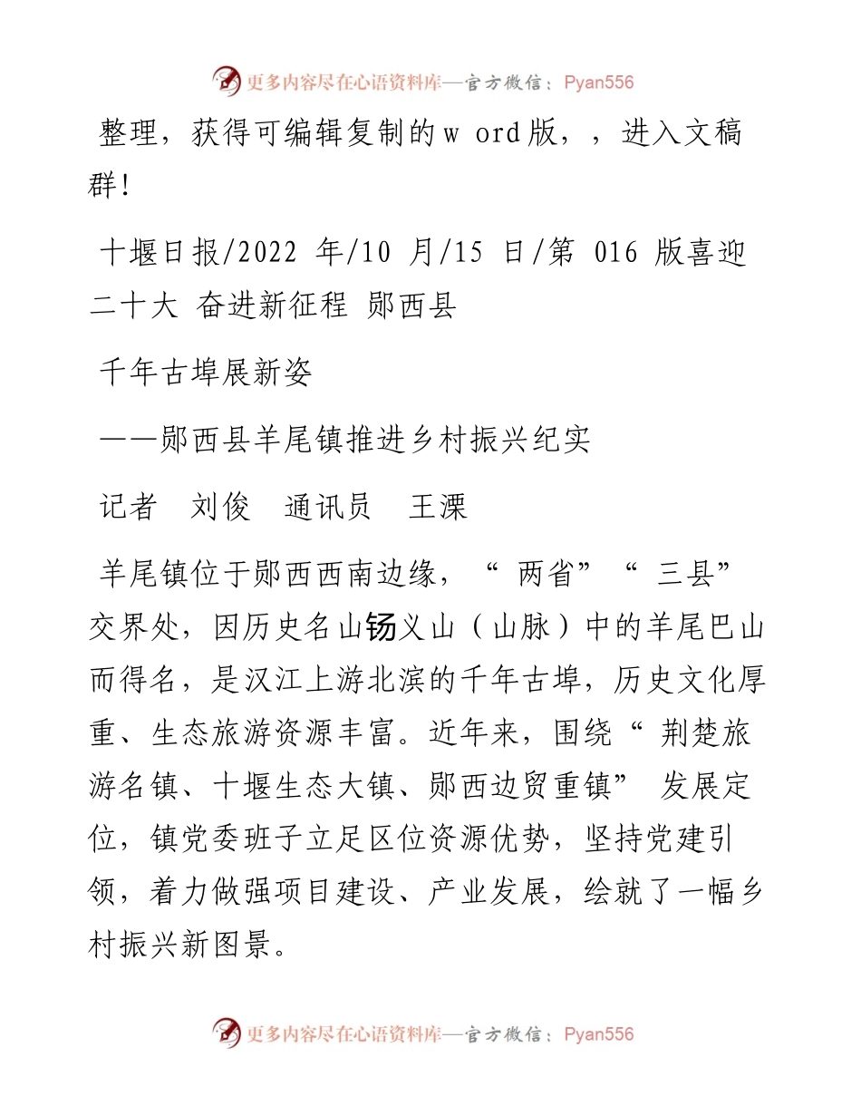 .10.15记者刘俊通讯员王溧：千年古埠展新姿.docx_第1页