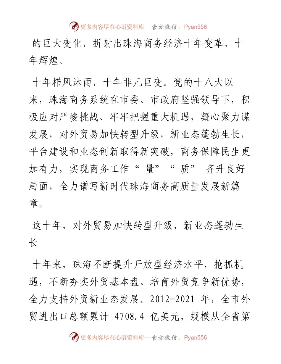 .10.14本报记者宋雪梅：珠海商务经济跑出奋进加速度.docx_第2页