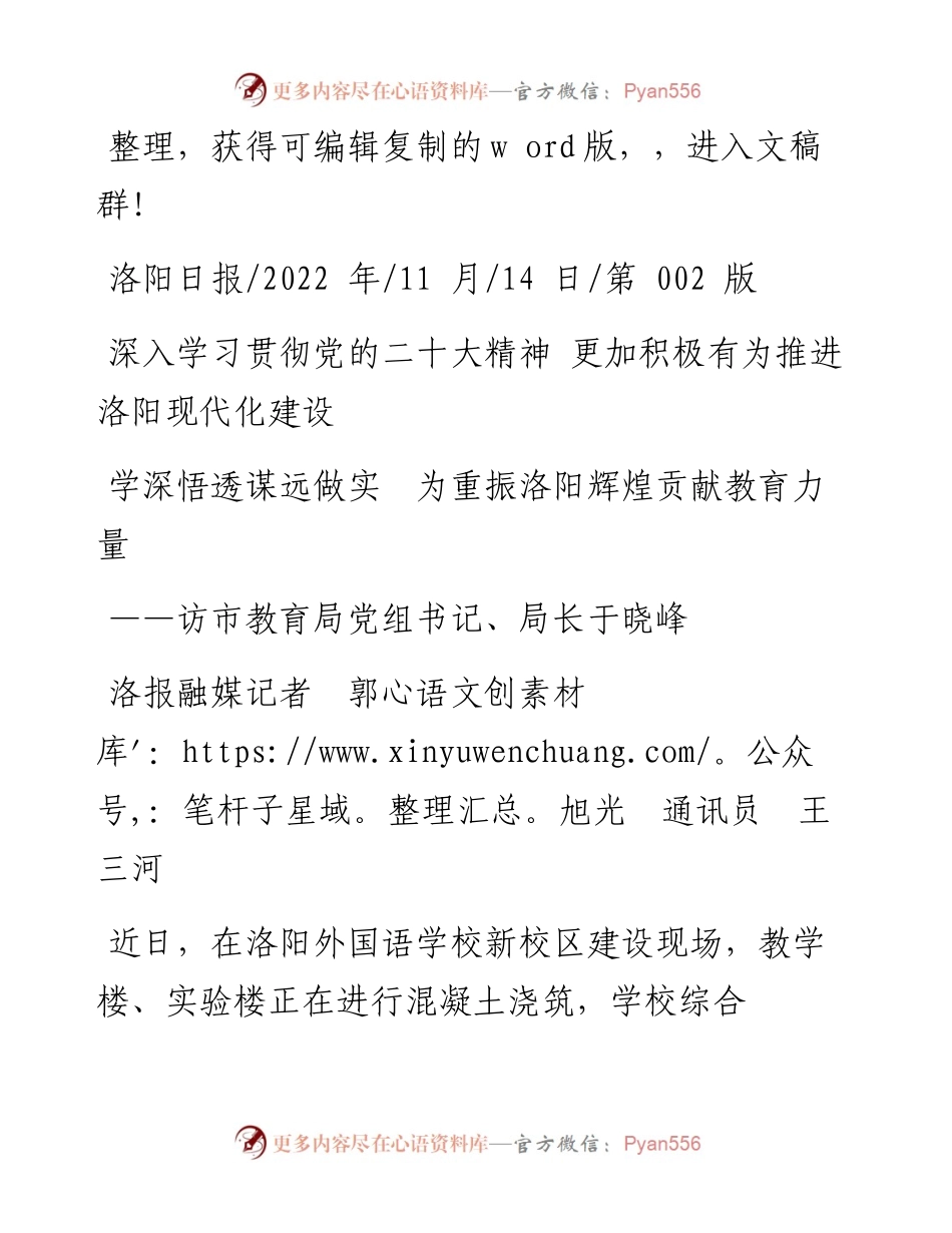 .11.14洛报融媒记者郭旭光通讯员王三河：学深悟透谋远做实为重振洛阳辉煌贡献教育力量.docx_第1页