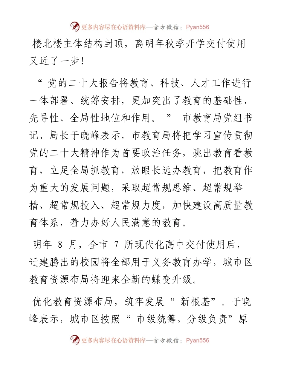 .11.14洛报融媒记者郭旭光通讯员王三河：学深悟透谋远做实为重振洛阳辉煌贡献教育力量.docx_第2页