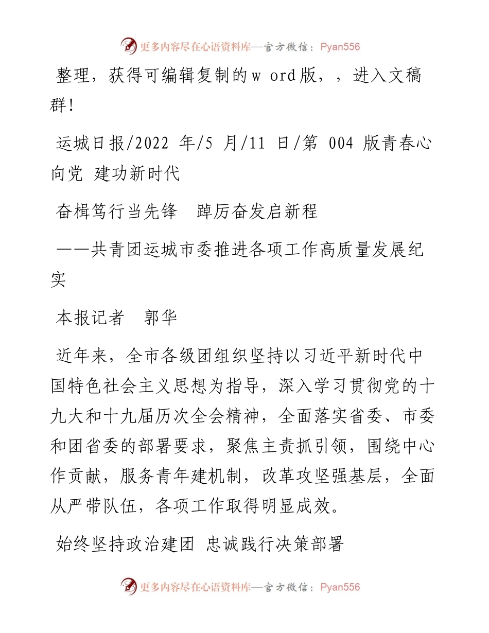 .05.11本报记者郭华：奋楫笃行当先锋踔厉奋发启新程.docx_第1页