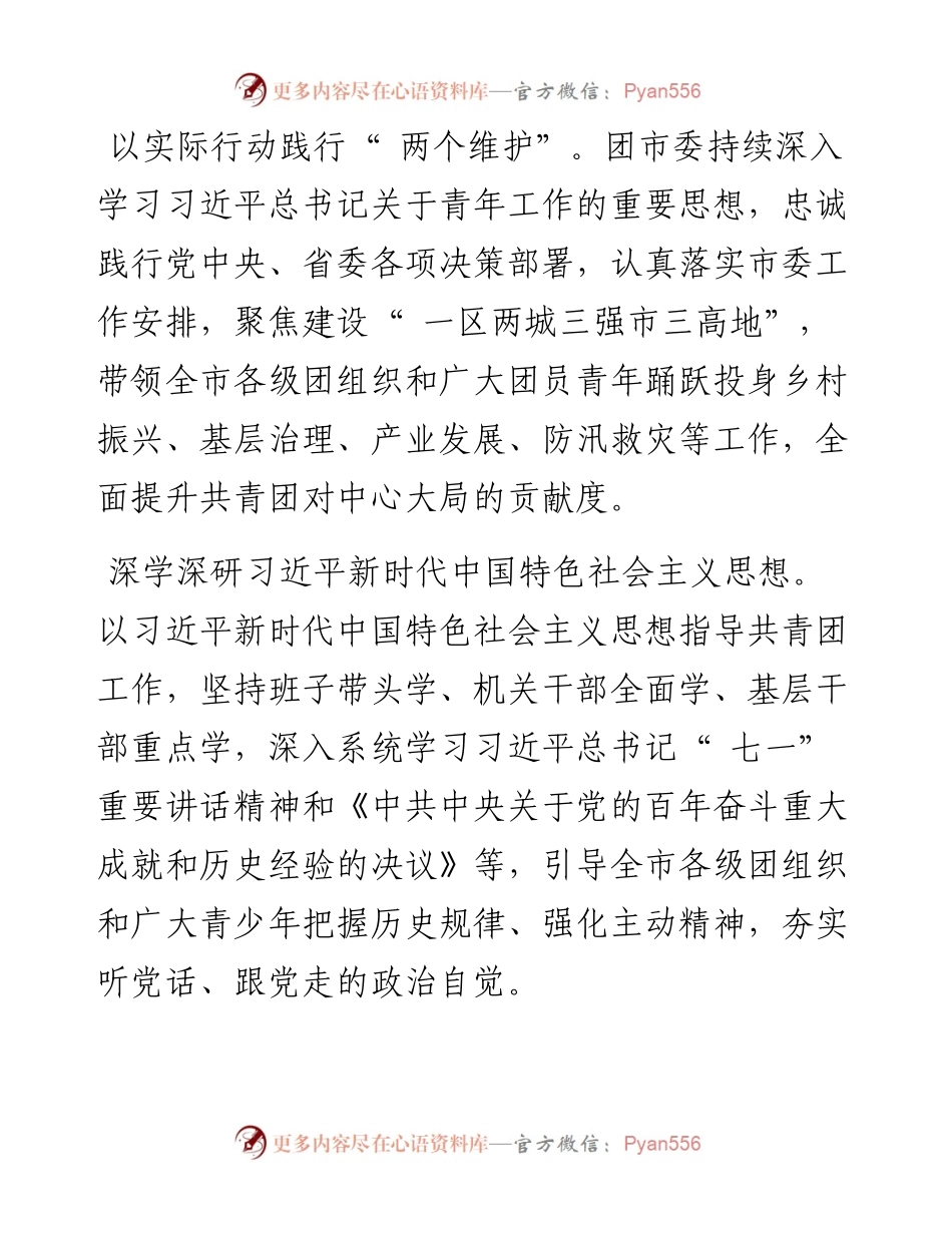 .05.11本报记者郭华：奋楫笃行当先锋踔厉奋发启新程.docx_第2页